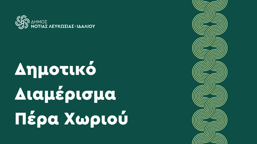 dimos-notias-lefkosias-idaliou-pera-xorio dimos-notias-lefkosias-idaliou-limpia