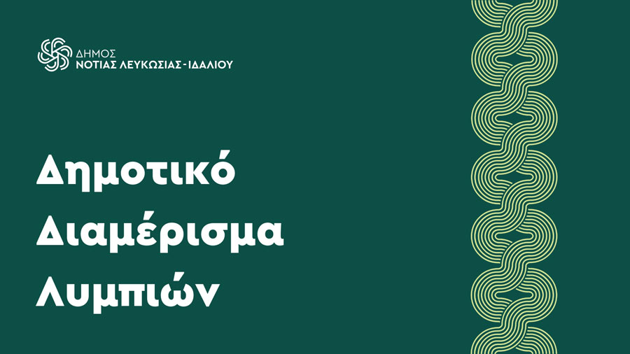 dimos-notias-lefkosias-idaliou-limpia dimos-notias-lefkosias-idaliou-limpia